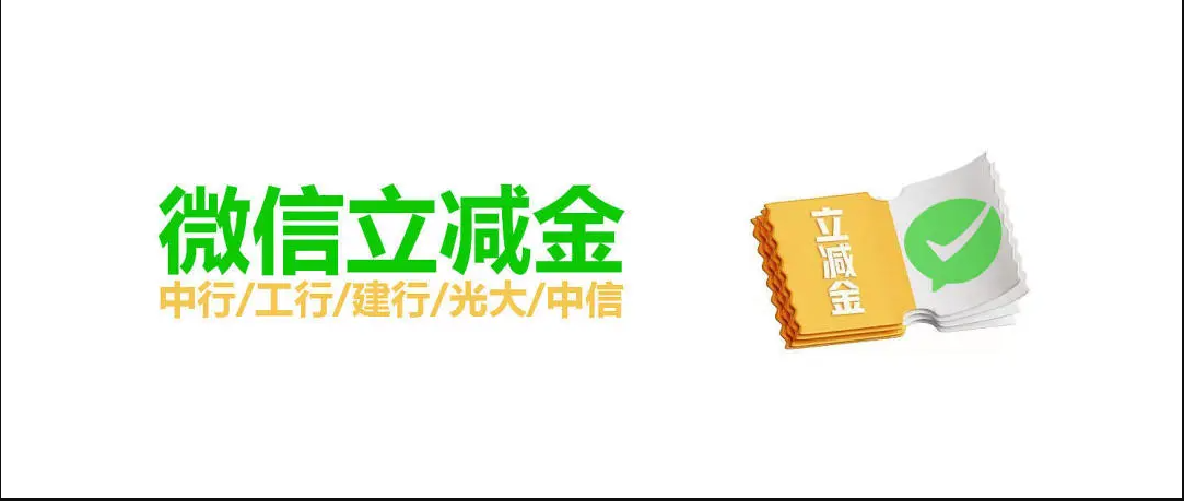 白嫖微信立减金-广州思桂：电商 + 文记