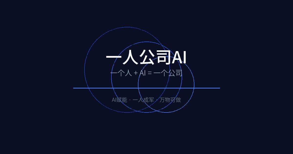 一人公司AI短视频脚本工厂:批量产出爆款口播脚本